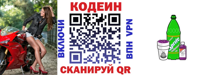 Codein напиток Lean (лин)  Моздок 